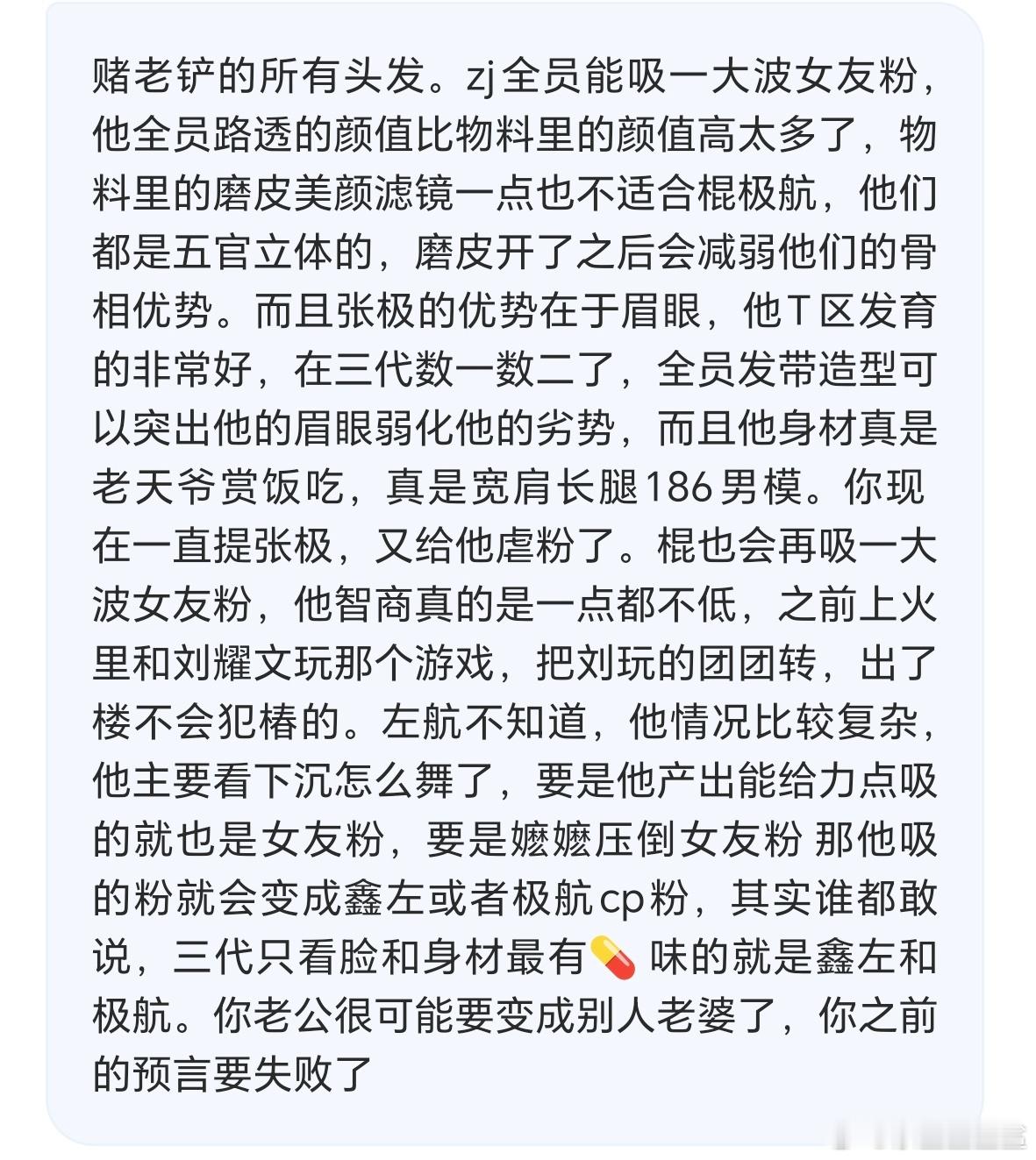 全员加速中绝对是左航暴风吸粉的节点，他太适合外务了敢不敢赌？ ​​​