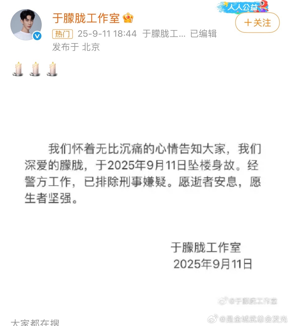 于朦胧去世于朦胧工作室发文了等了一天还是等到这个不愿意接受的结果[泪][泪][泪