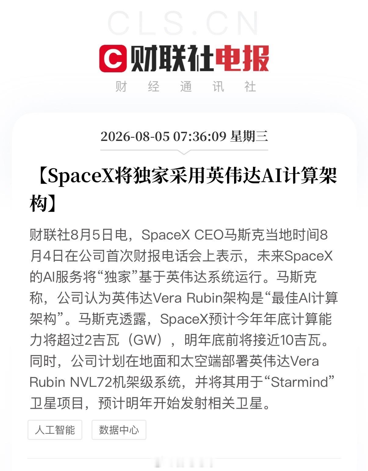SpaceX英伟达也就是说，SpaceX打算和英伟达合作，用卫星搭一个巨大的AI