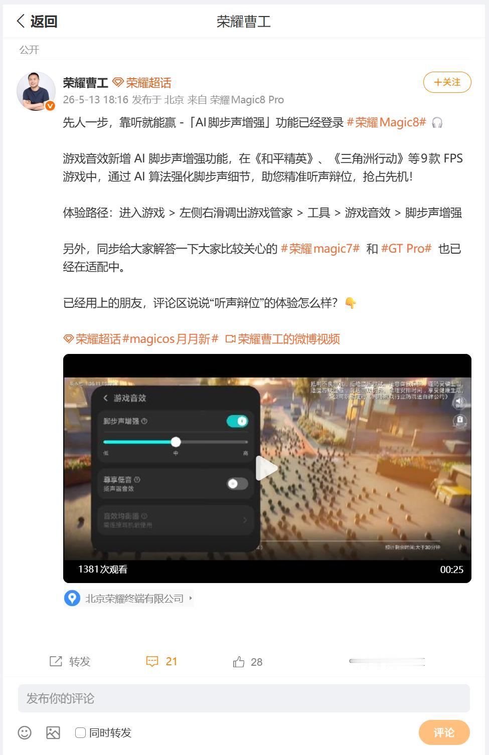FPS游戏中如何提升游戏乐趣呢？听声辨位小伙伴们一定会非常喜欢，刚刚看到荣耀研发