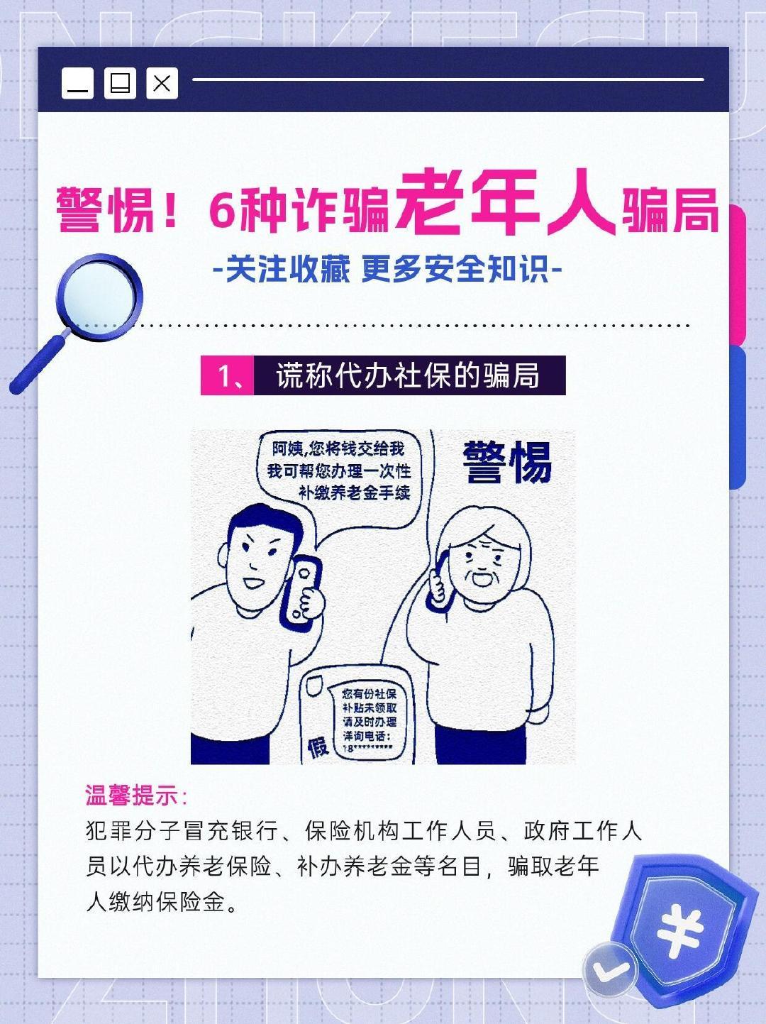 【万变不离其宗， 警惕这些针对老人的骗局  让父母远离上当受骗】近日， 老人花2