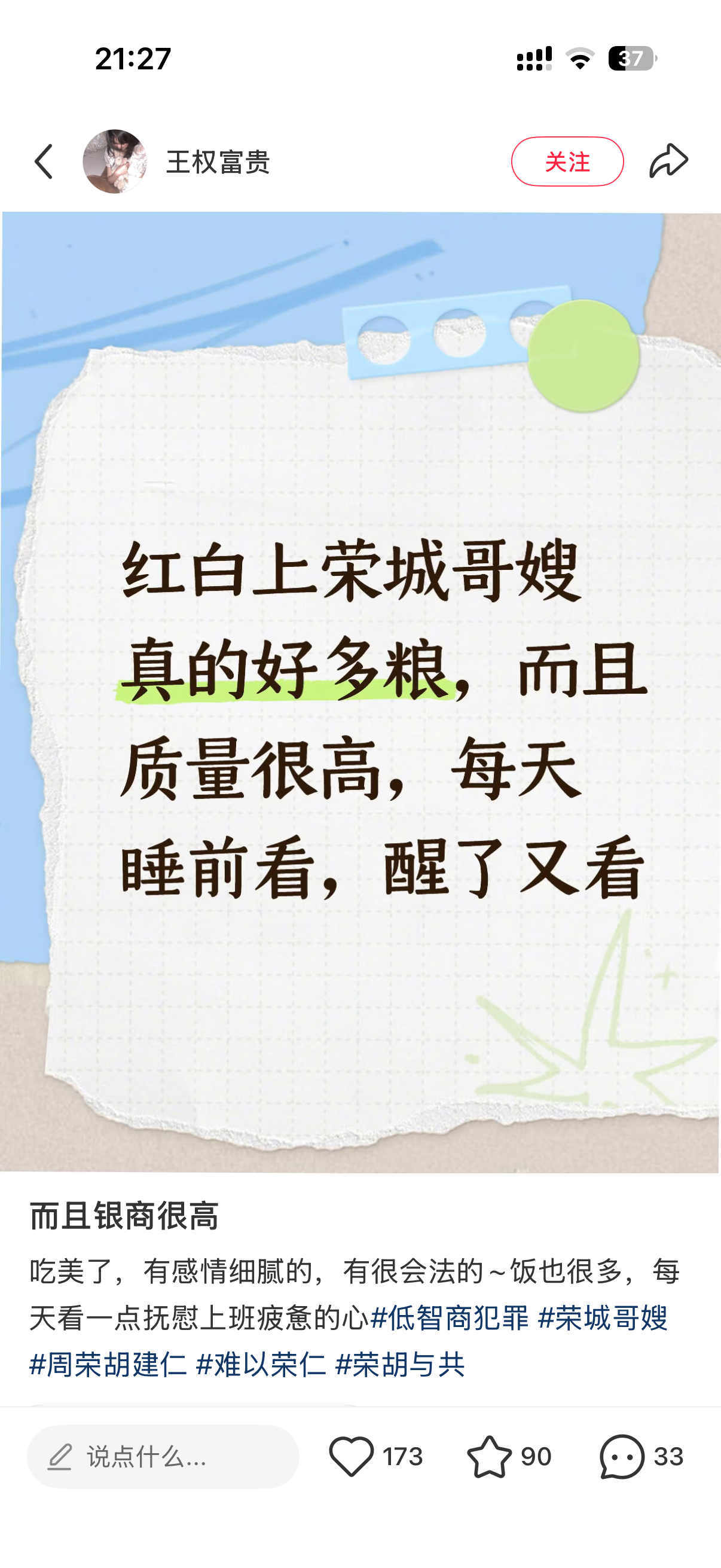 我什么时候可以不管荣城大哥大嫂那档子事儿刷着刷着人就莫名贪心起来什么二搭，什么售