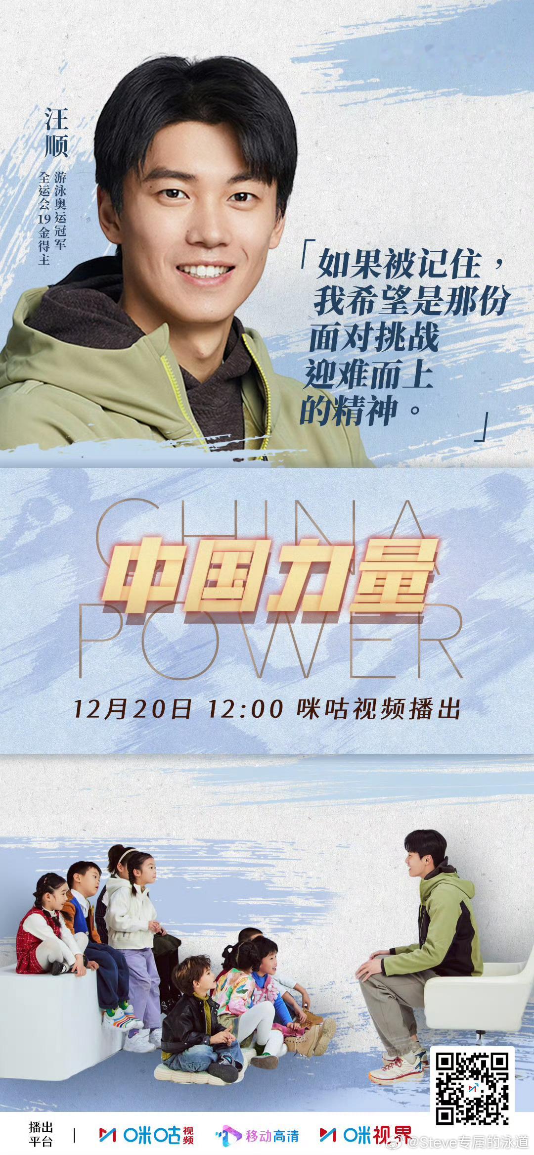 汪顺想要一直游下去┆汪┆一场游进心底的暖心对话┆顺┆一段游泳冠军的别样成长故事┆