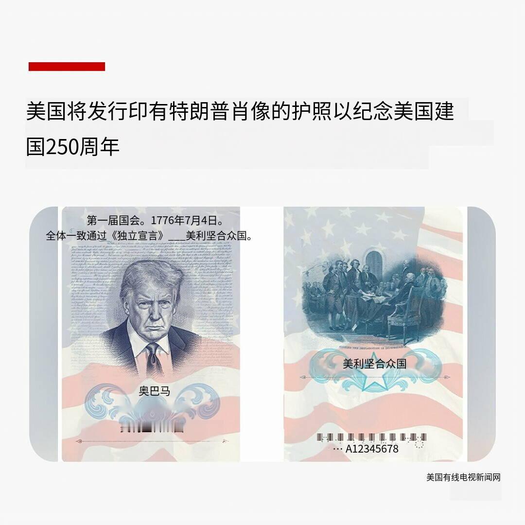 新闻快讯：美国将发行印有特朗普头像的纪念版护照
 
【华盛顿讯】 据美国国务院官