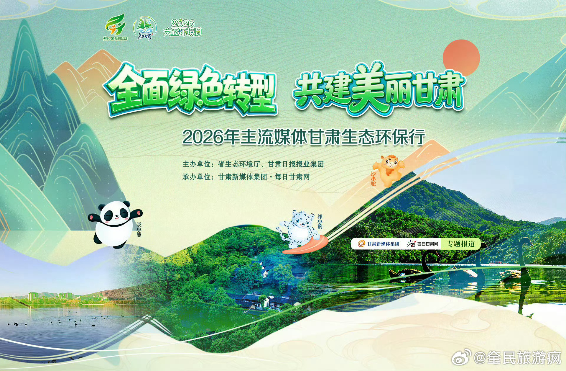 向绿而行共绘陇原新图景 【绿色蝶变，看见陇原生态新颜值】 6月4日“全面绿色转型
