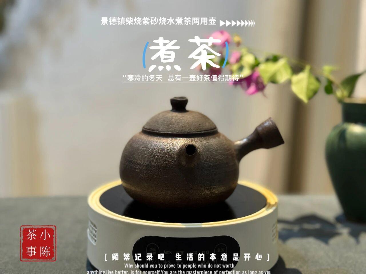 煮茶，炭炉好还是电陶炉好？老茶客都这样选！
一到秋天，茶圈里煮茶的氛围就热烈起来