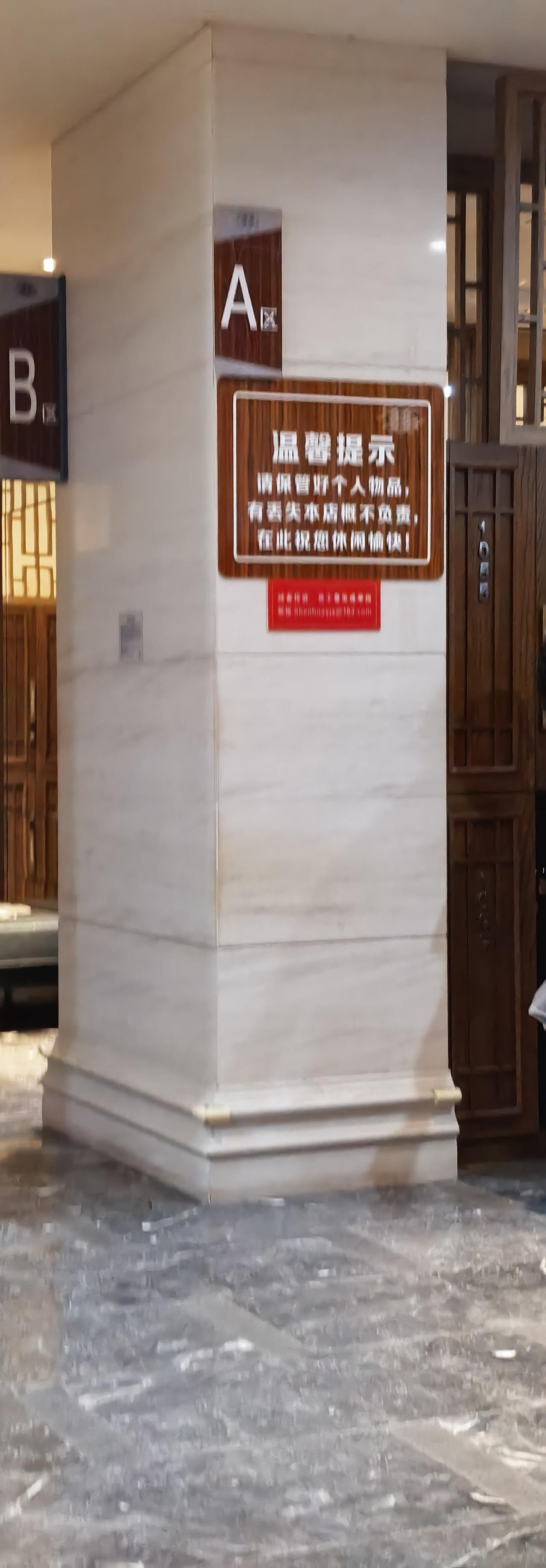 结论先说：这条提示在法律上是无效的，店家不能靠一句标语就免除自己的责任。
 
 