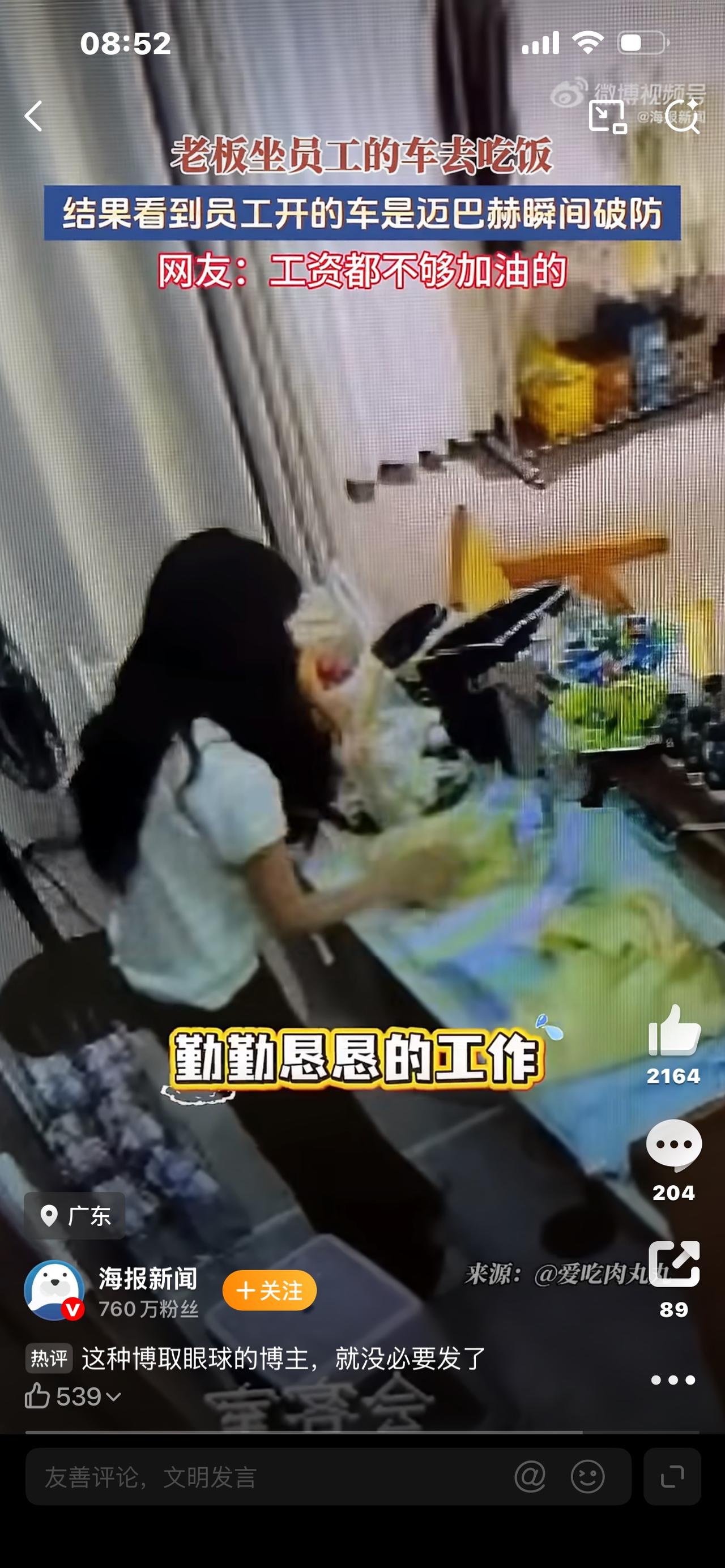 1. 员工月薪只有2000，却开迈巴赫上下班，老板坐完车直接心态破防

2. 我
