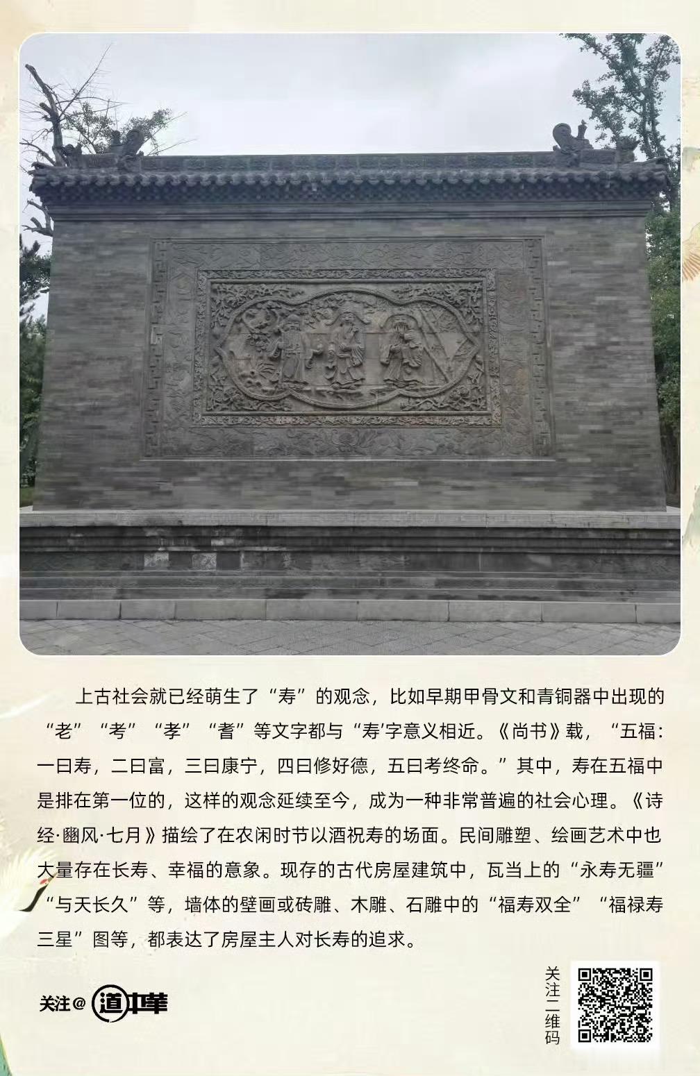 道中华 上古社会就已经萌生了“寿”的观念，比如早期甲骨文和青铜器中出现的“老”“