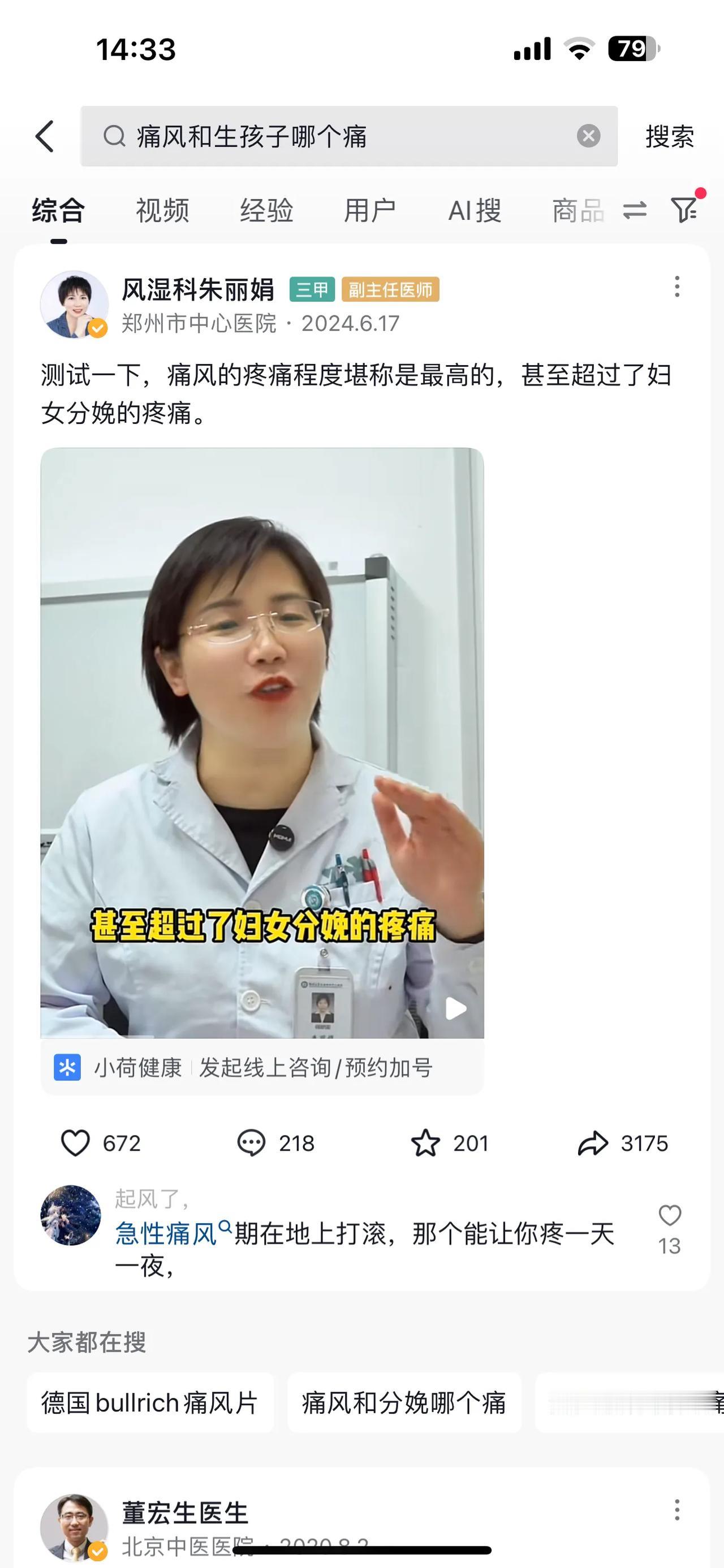 男同胞们，以后你老婆在说生孩子多遭罪，你就可以告诉她痛风多遭罪，哈哈哈哈哈#分享
