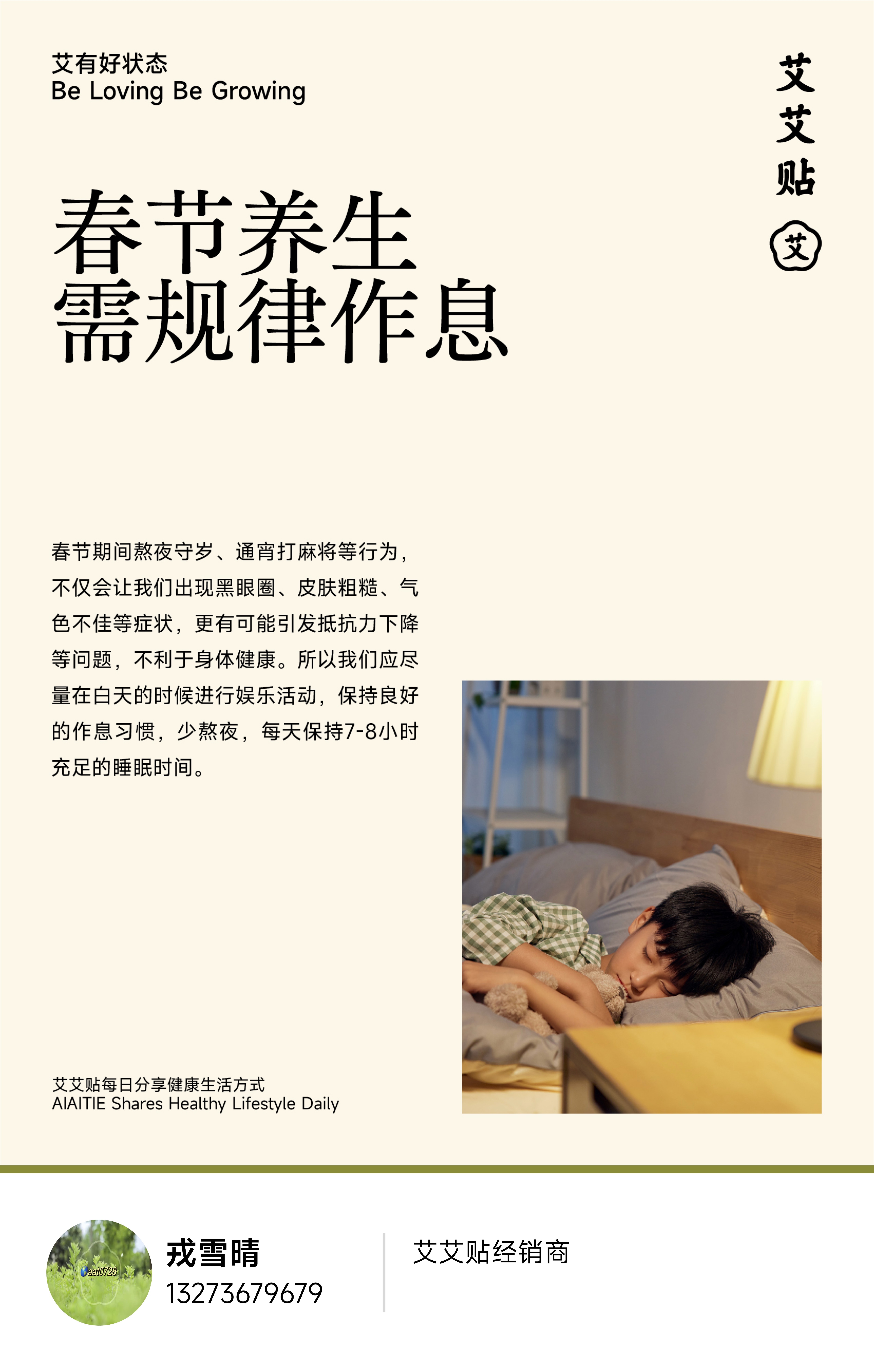 养生小知识  艾灸  【每日健康生活小知识】健康百科 ｜春节养生，需规律作息春节