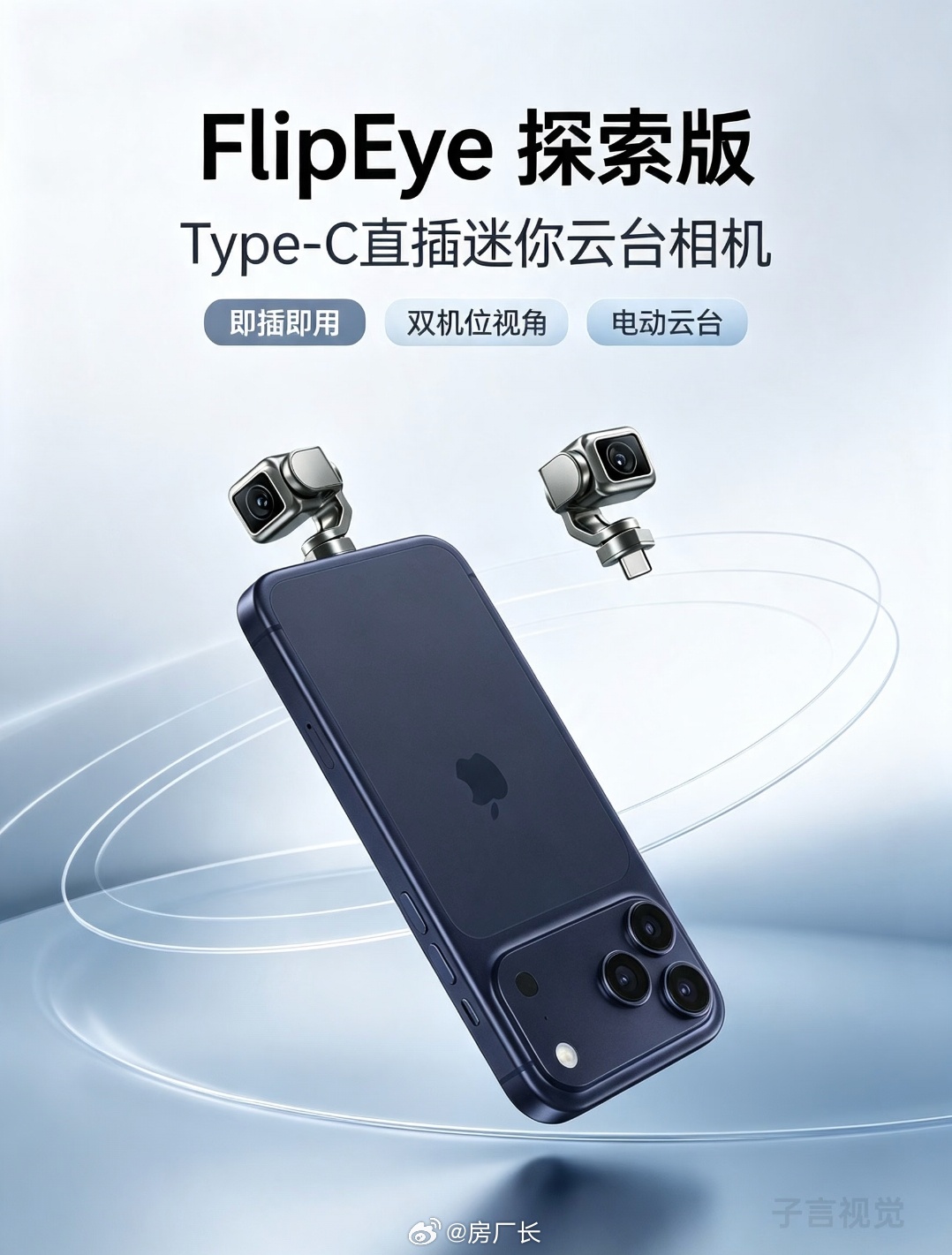 网友设计的直插云台相机，插手机上就是Robot Phone，插手柄上就是口袋云台