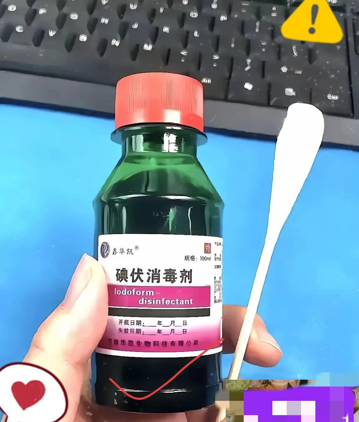 碘伏这次又爆火！真不是炒出来的，而是大家终于摸清了它的“真实身份”——这瓶几块钱