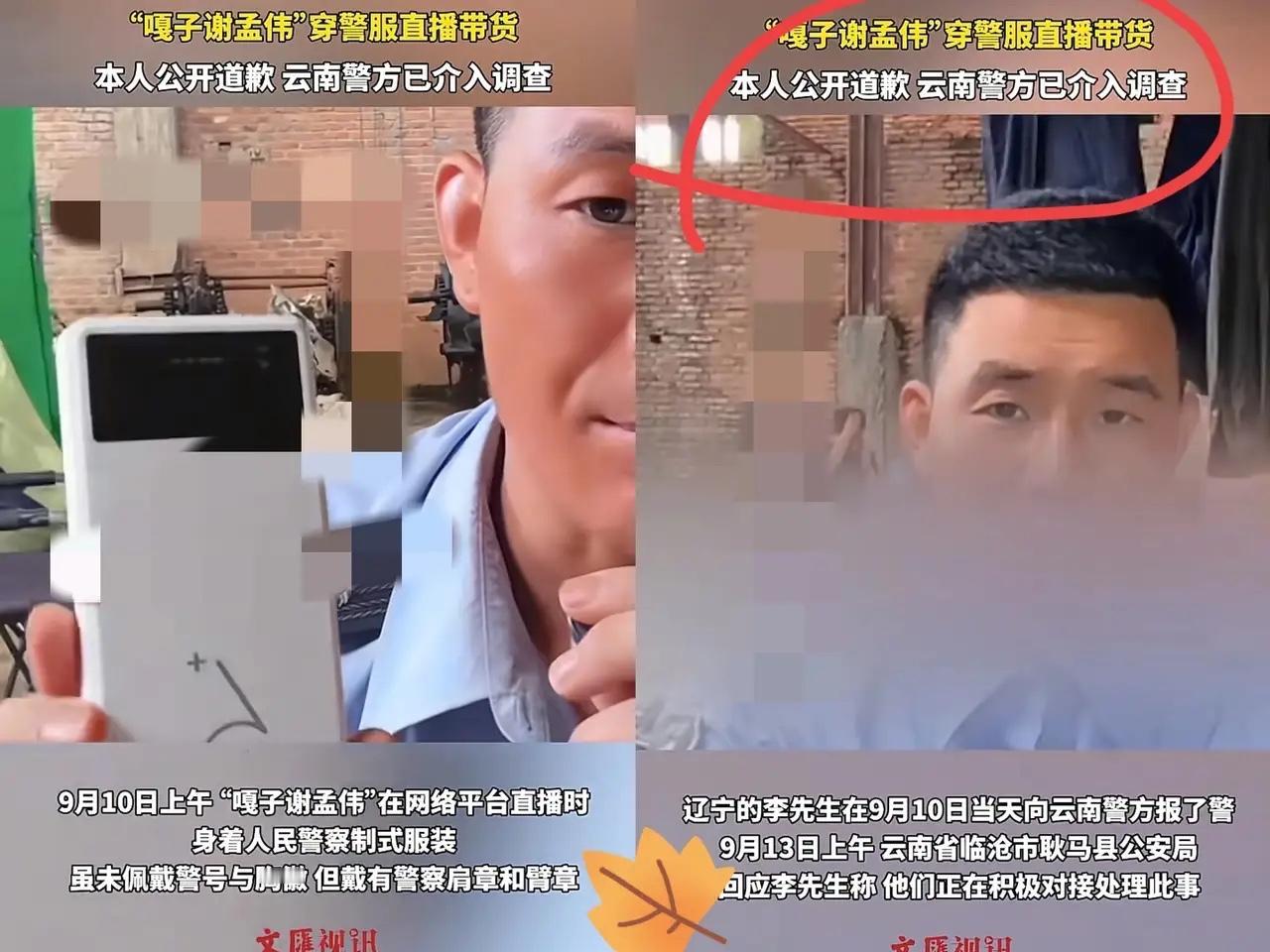 “嘎子”应该要凉凉了，人民日报都发文批了，而且找出了相关规定，网红“嘎子”穿警服