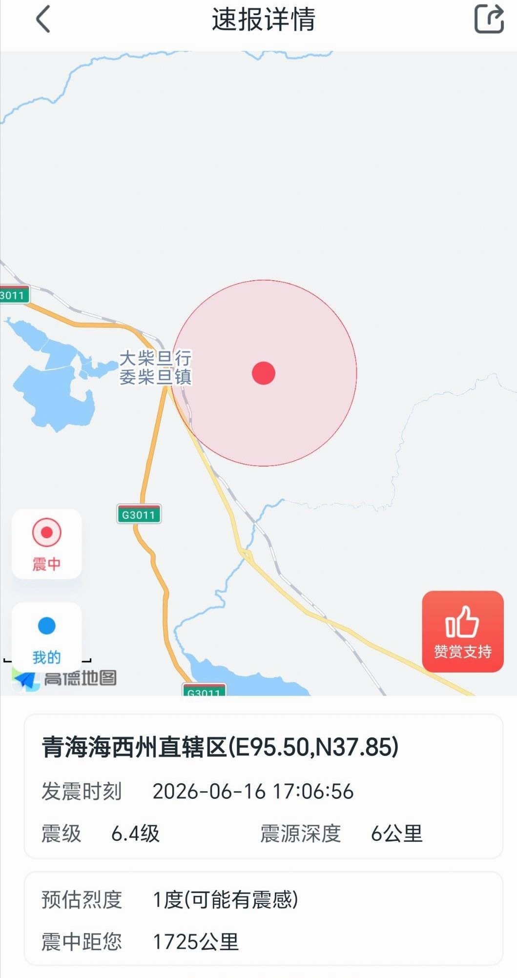 海西地震 今年的地震真多，愿大家都平安