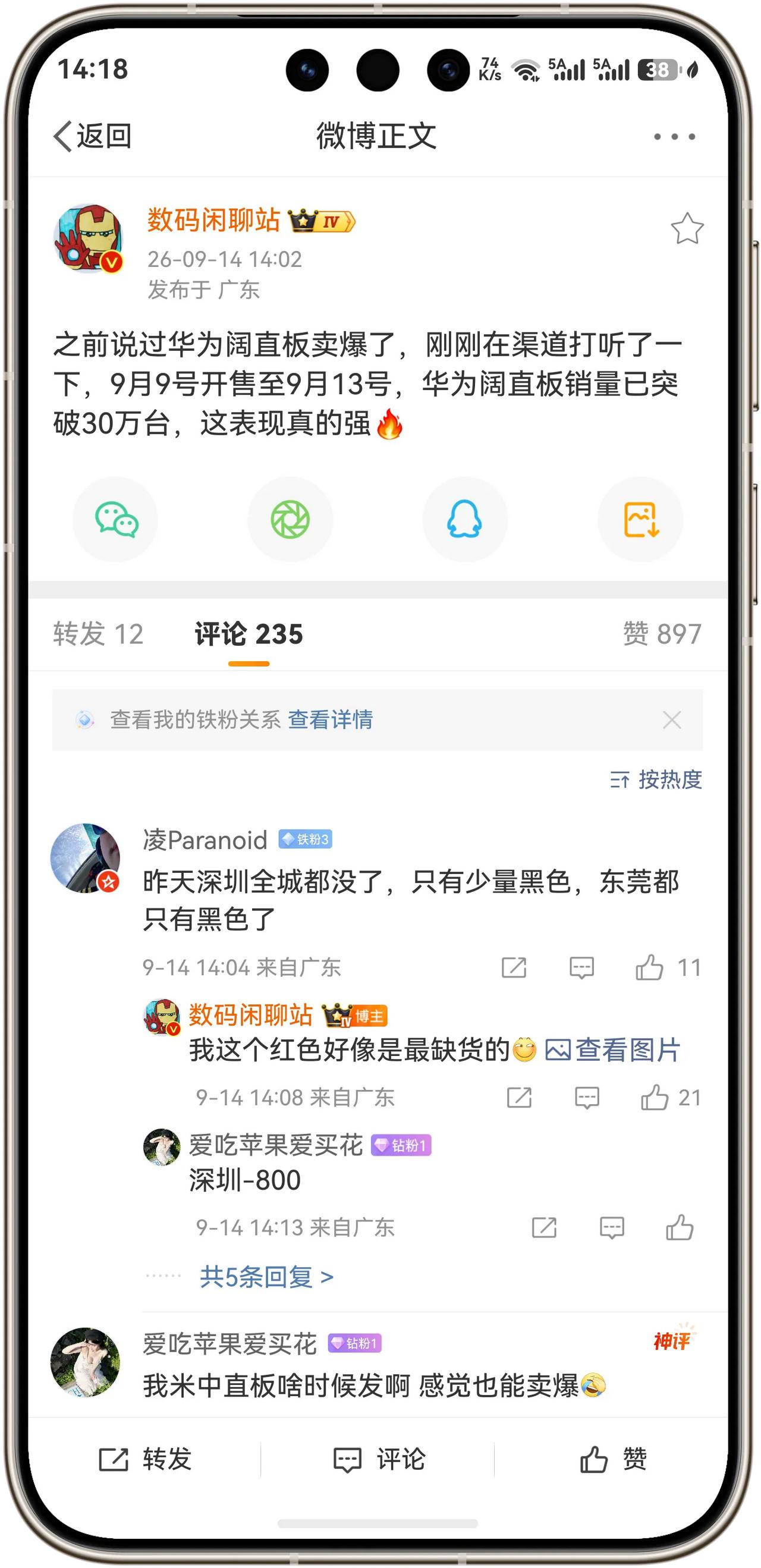 好消息！华为Pura X View阔直板卖爆了！销量已突破30万台！
根据数码博