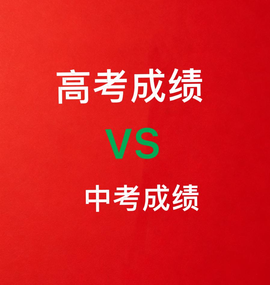 上海高考成绩与中考成绩之间的换算公式：（中考成绩-400）x 2±10
还记得你