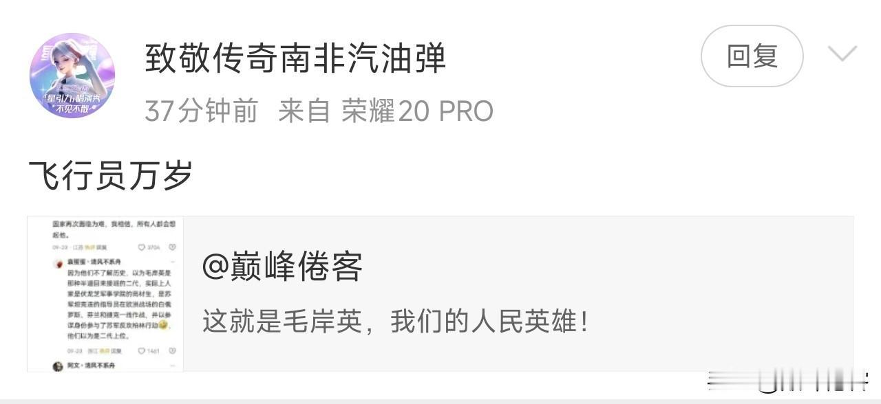 挂一个侮辱毛岸英烈士的无耻之徒，IP地址显示是吉林！ ​​​