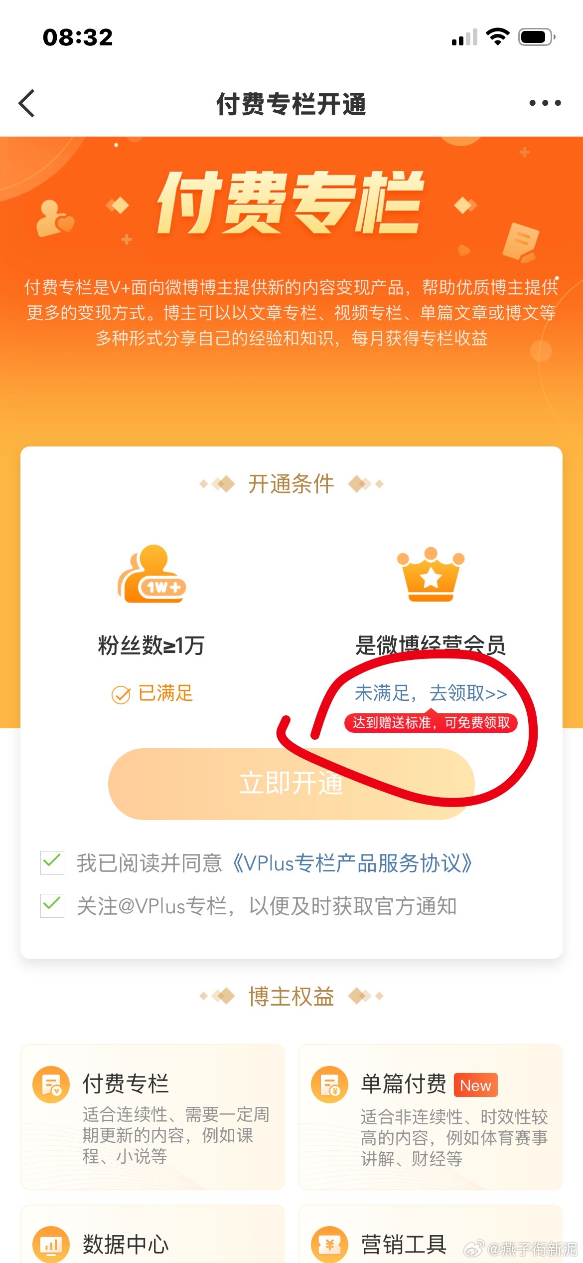 哦买噶，刚发现我的VVIP过期两天了，按照步骤去领取，居然不满足条件，我的创作活