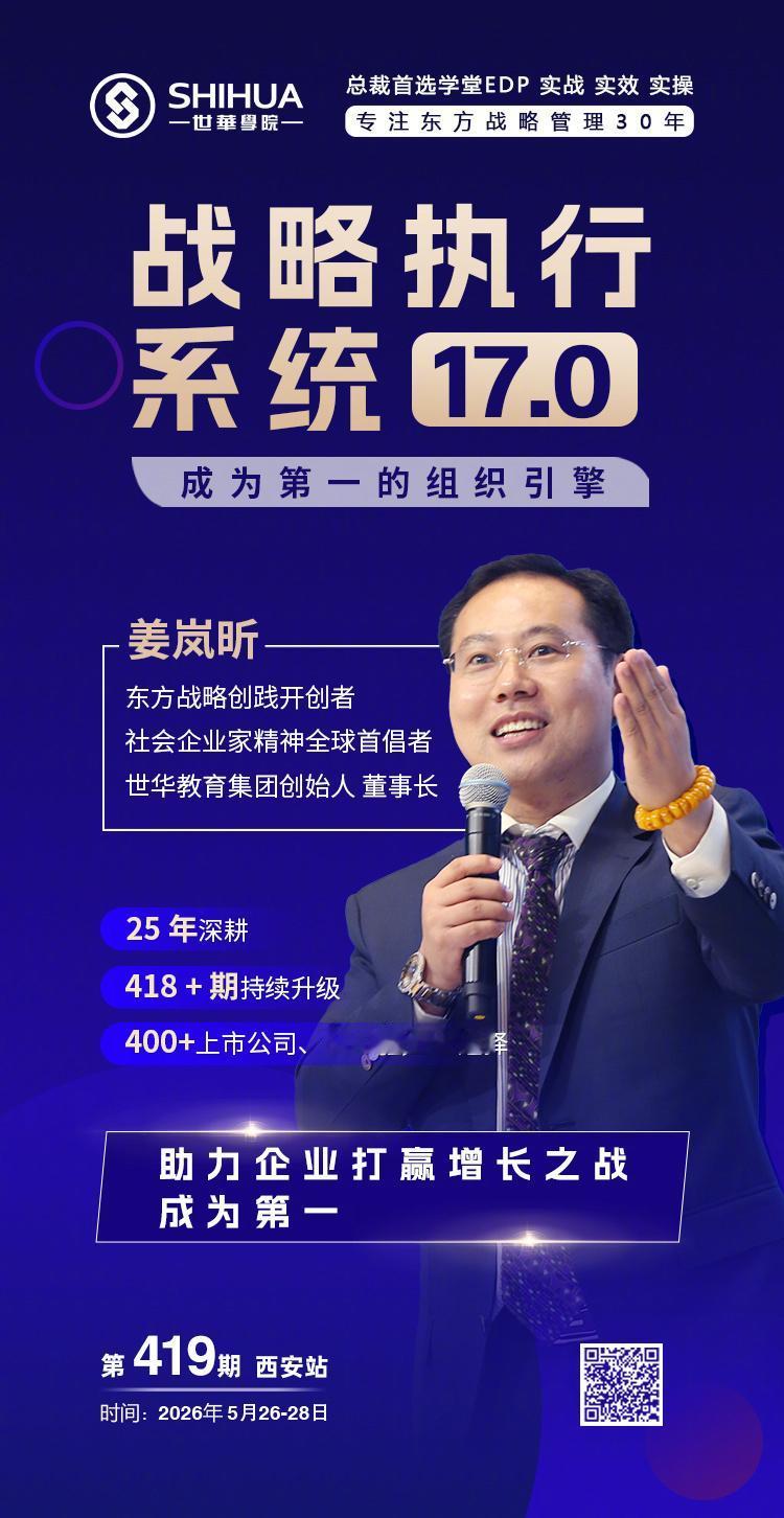 成为第一
从来不是靠单打独斗，
而是靠强大的组织引擎！
《战略执行系统》，深耕从