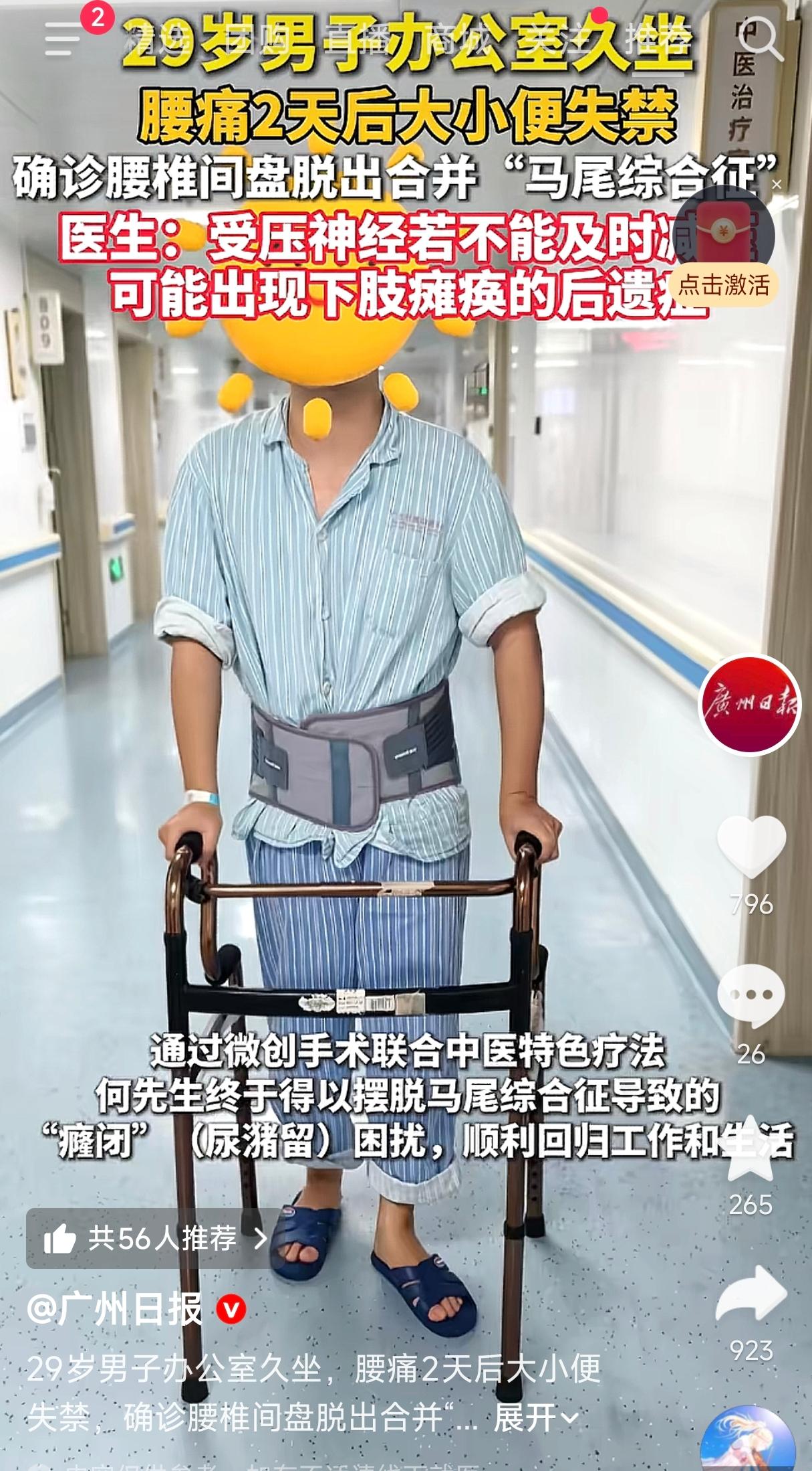 广州，一29岁男子，因为工作，平时一坐就是大半天，屁股几乎没离开过工位，只有口渴