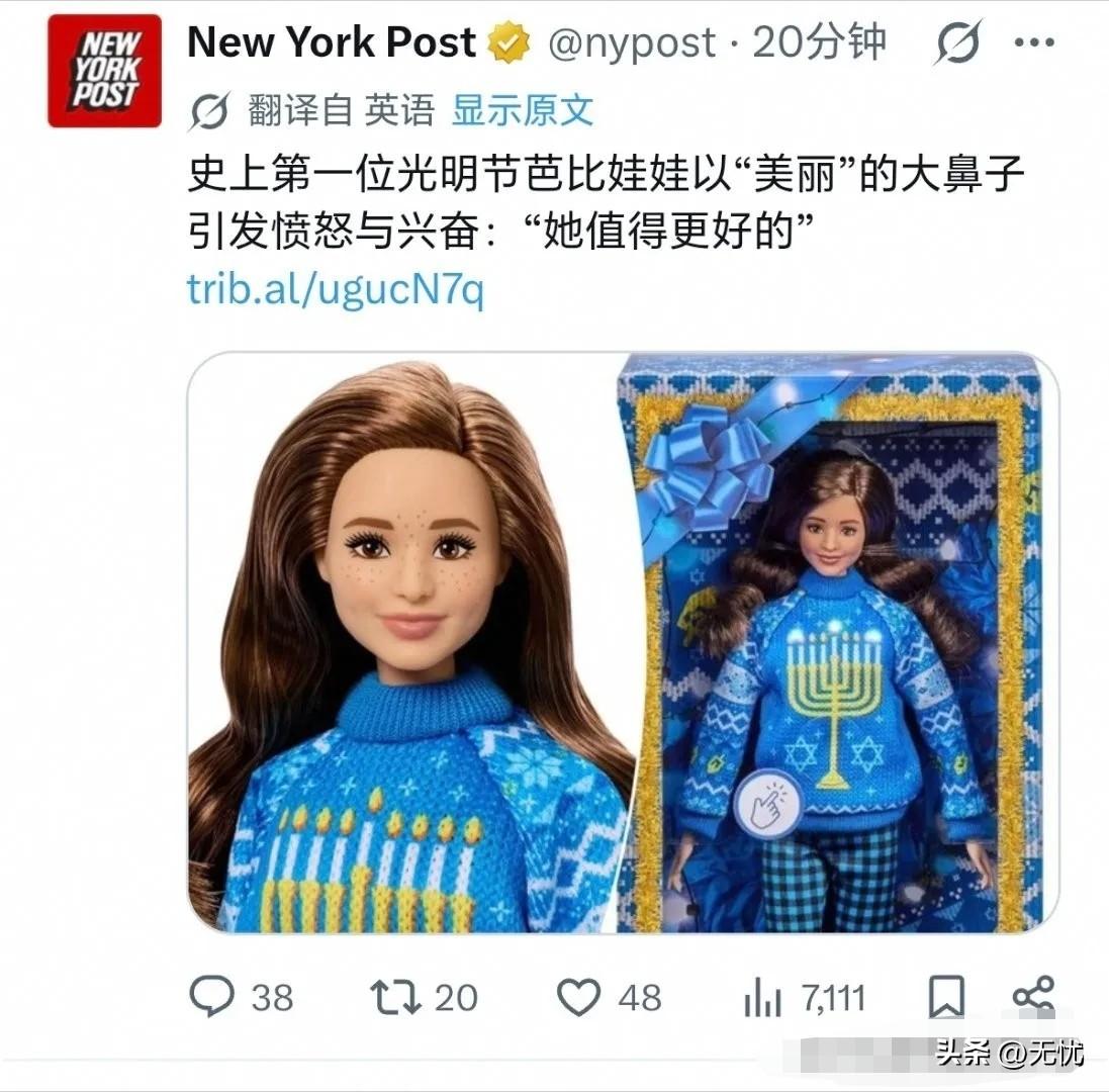 美泰首款光明节芭比火了，
就因为鼻子吵翻了🔥
 
纽约邮报报道，
美泰推出史上