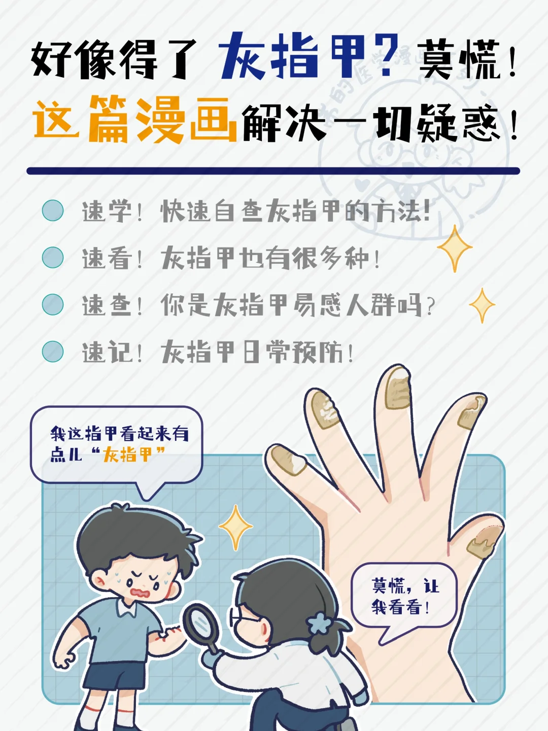 不删❗灰指甲相关❗看这一篇漫画就够了❗