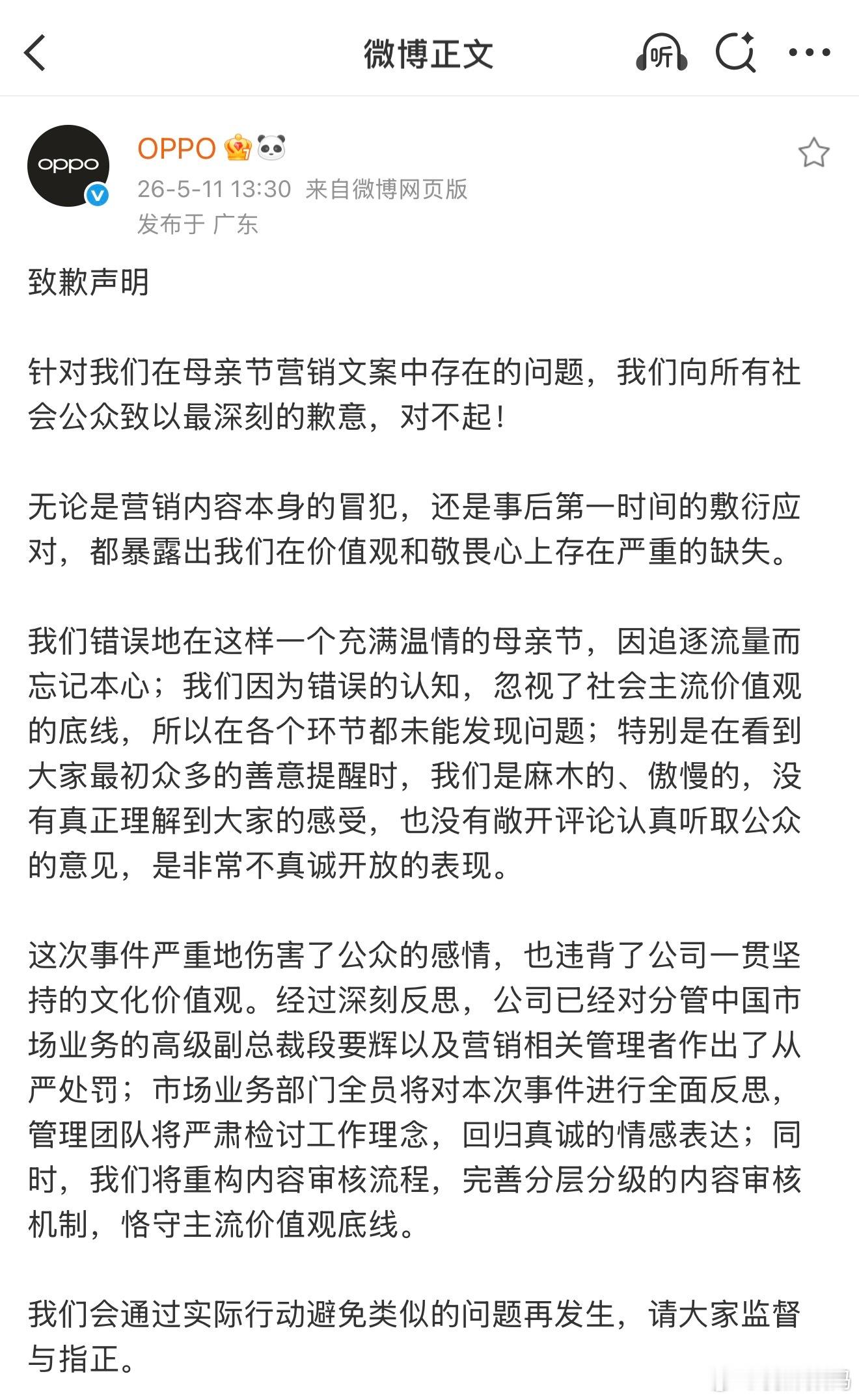 OPPO 今日再发致歉声明 