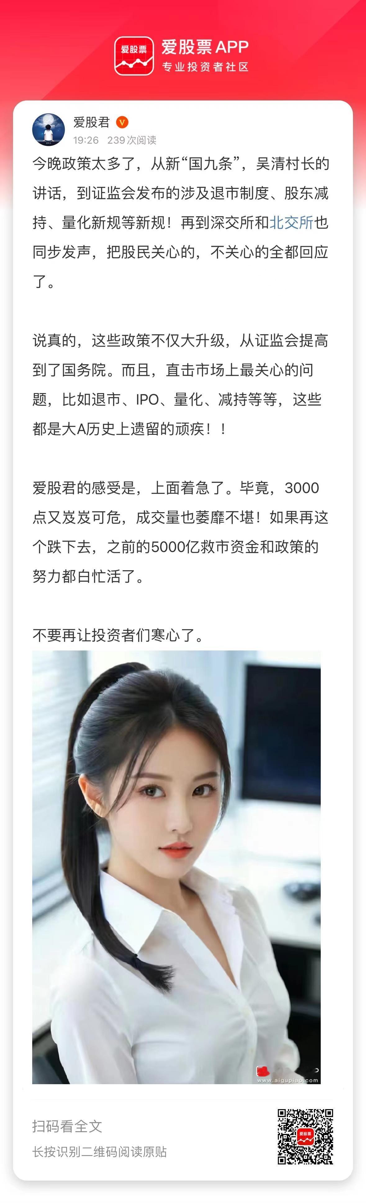 今晚政策太多了，从新“国九条”，吴清村长的讲话，到证监会发布的涉及退市制度、股东