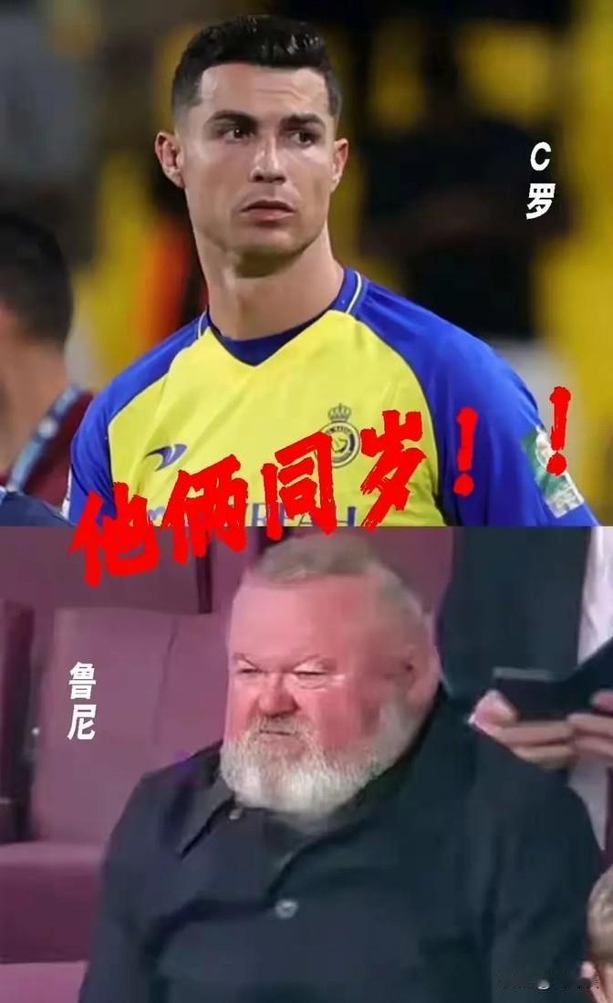 C罗和鲁尼其实是同年出生的。鲁尼这类型球员属于早早就打出来的，主要靠的是身体条件