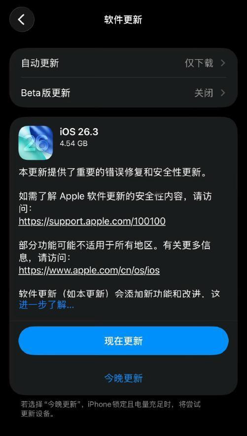 都醒醒！iOS 26.3 正式版推送了，没睡的可以冲了
