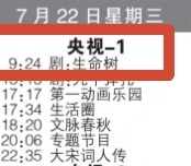 生命树第19次上星生命树又上星了 杨紫生命树第19次上星杨紫