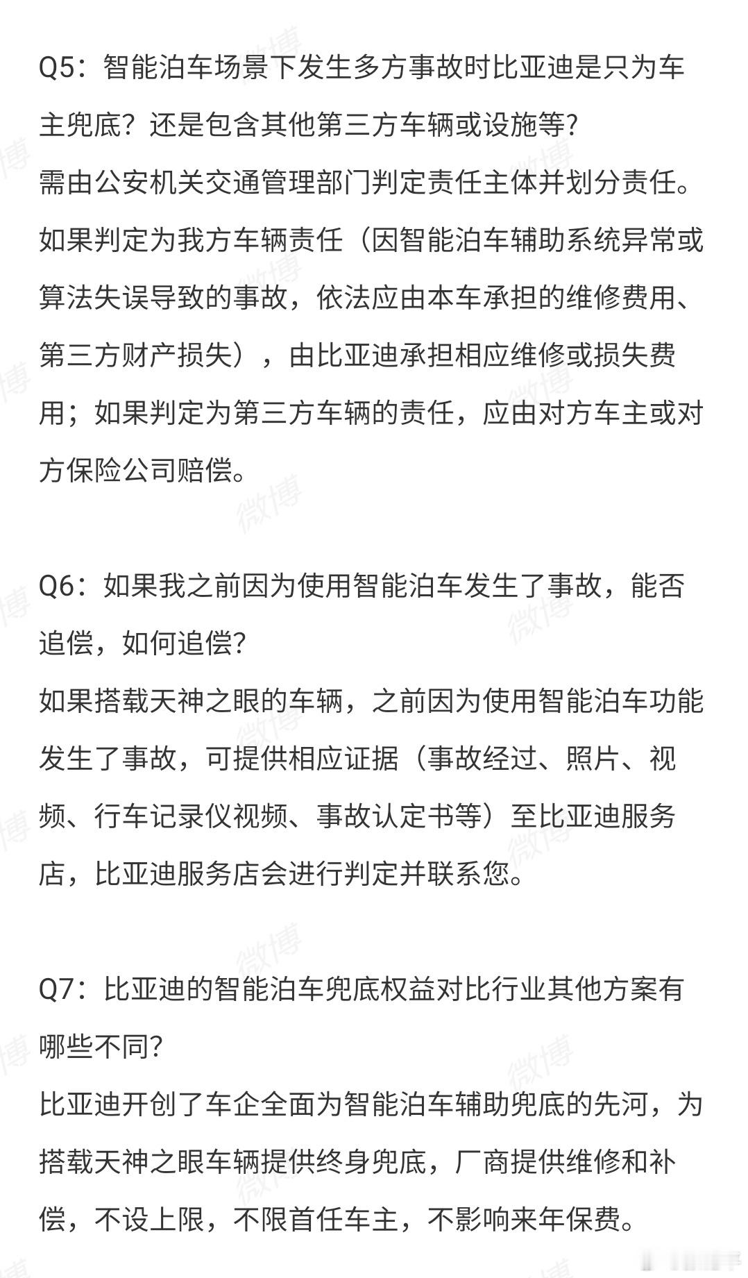 比亚迪率先实现媲美L4级智能泊车说实话，比亚迪这个智能泊车兜底，如果谁还打算阴阳