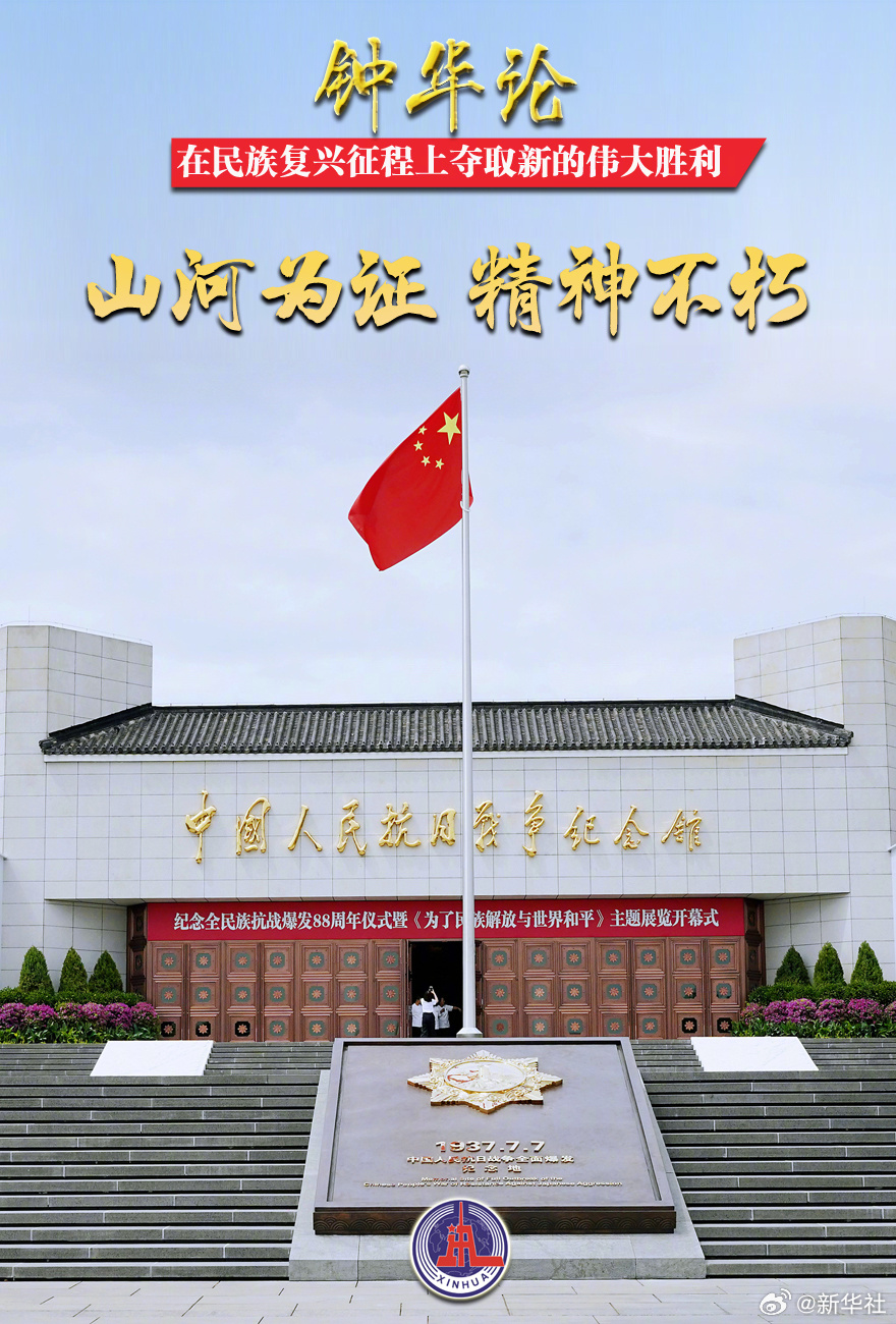 【#山河为证 精神不朽#】焦土之下，生长着顽强的种子；残垣之上，挺立起不屈的脊梁