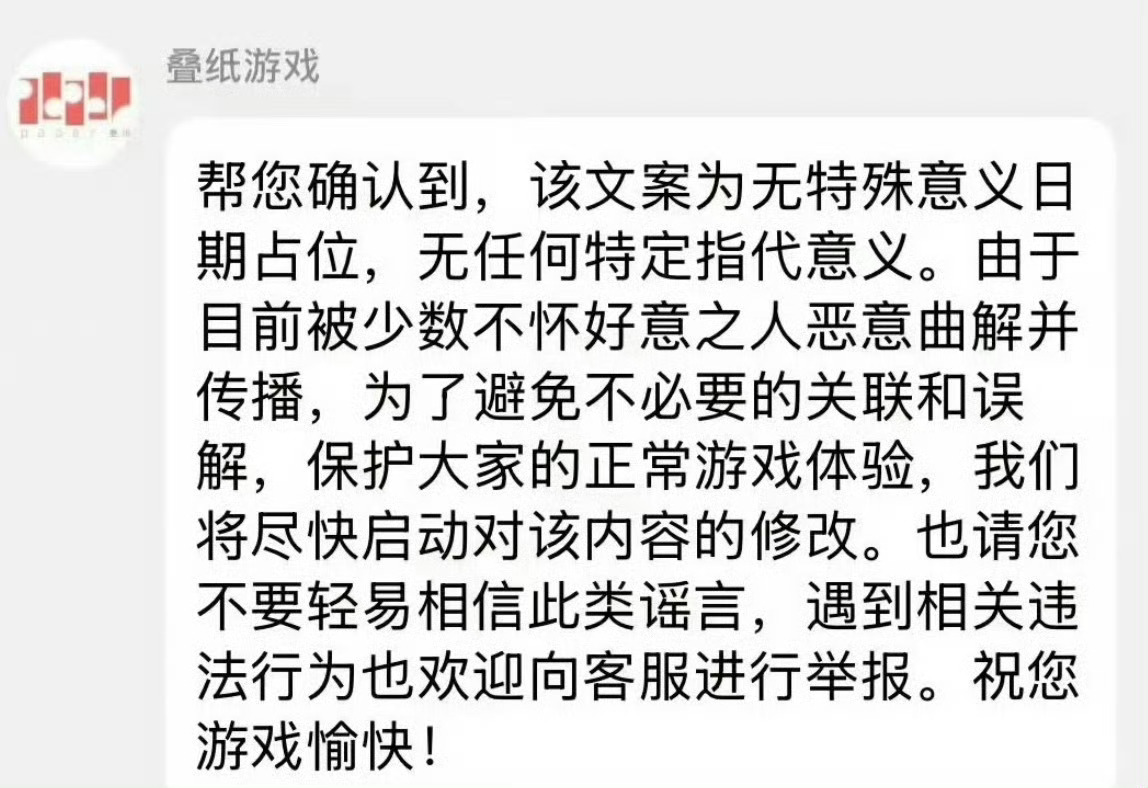 恋与深空客服的回应是个正常中国人都对这个日期有敏感度吧？你是说你们整个游戏从策划