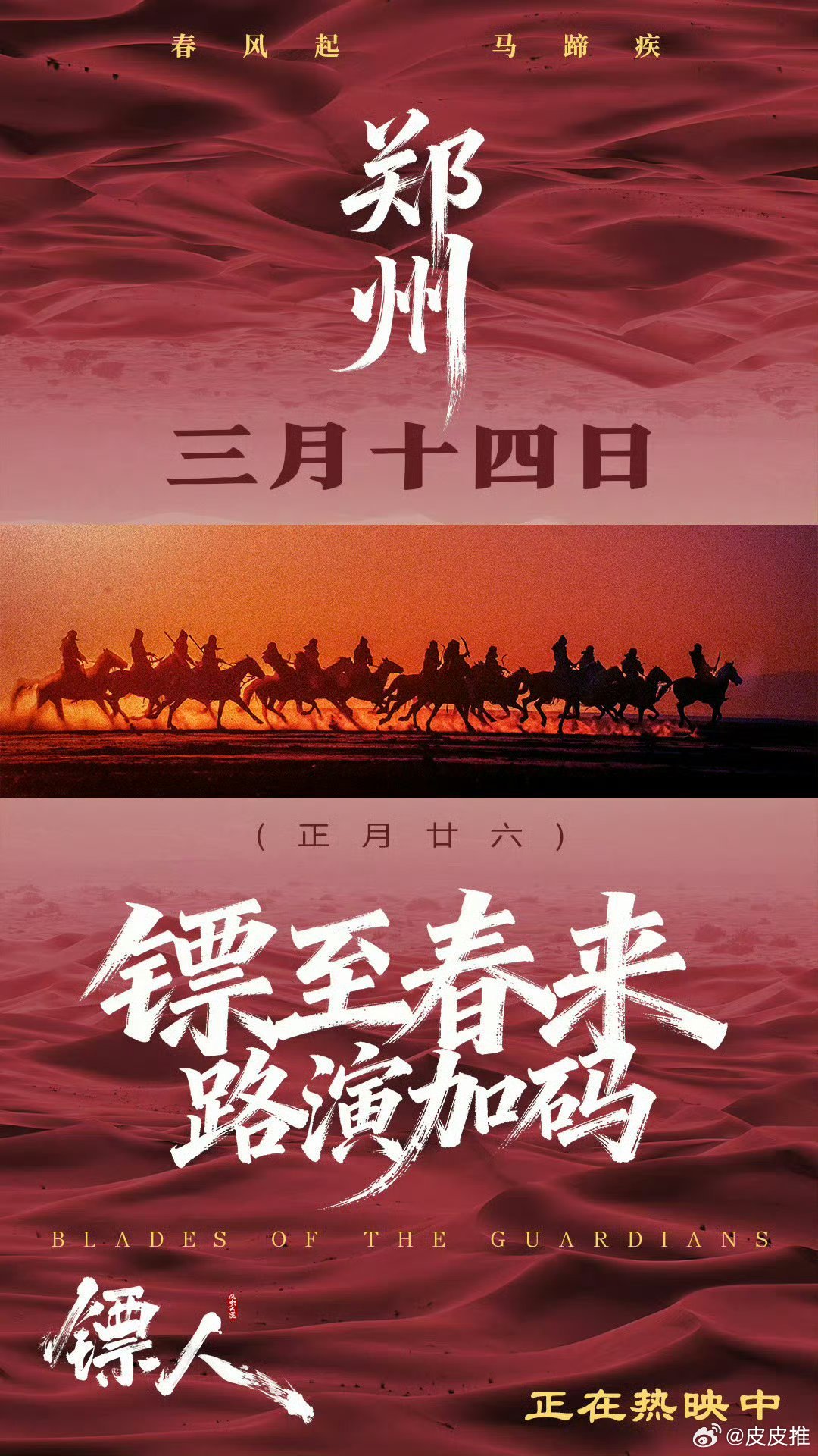 《镖人》第一部票房目前还没破15亿，第二部还有希望吗？最近看《镖人》又开始路演了