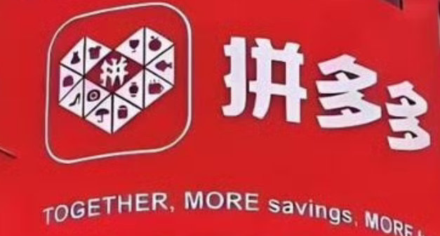 拼多多暴力抗法细节曝光 拼夕夕这回“拼”大发了！暴力抗法、资质失守，15亿罚单砸