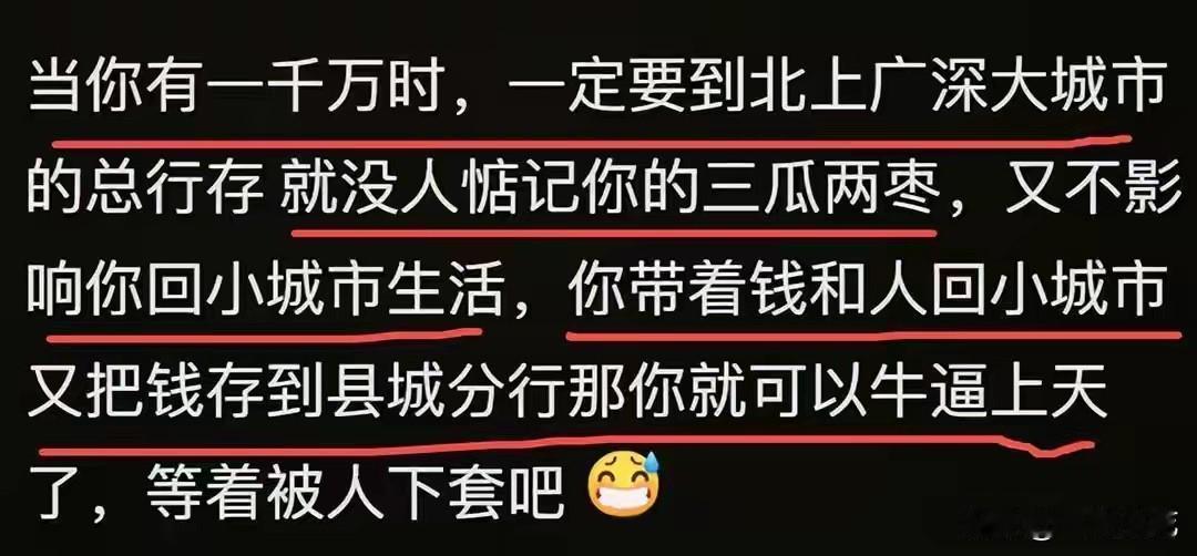 富贵一定要不还乡，这是血淋淋的教训。
项羽，宁可不要关中，也要还乡，结果什么都没