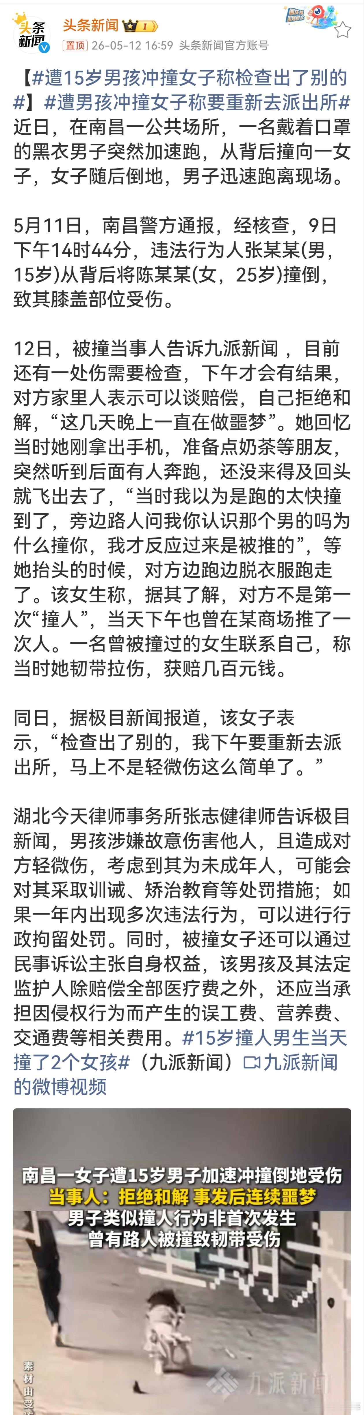 遭15岁男孩冲撞女子称检查出了别的 15岁男孩公共场所撞人，行为恶劣且并非初犯，