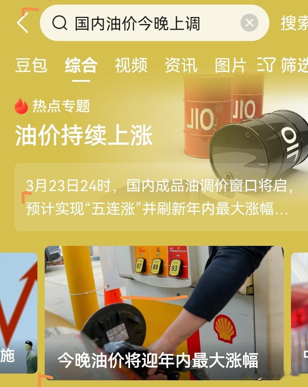 都在说成品油涨价，算计着自家小车加油会多花多少钱，可我有另外的担忧。
首先担心我