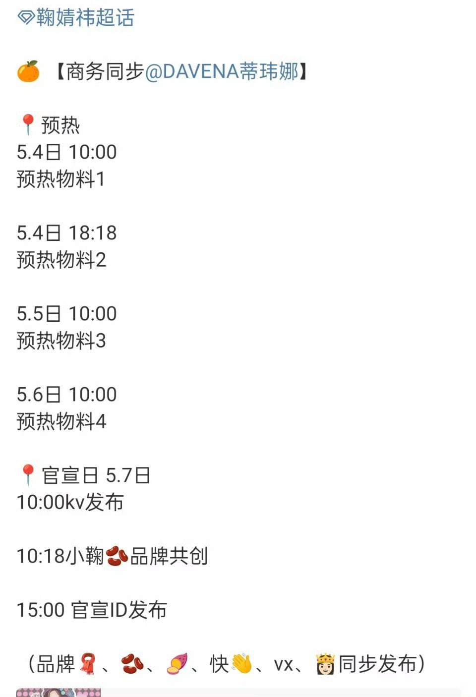 恭喜鞠婧祎又有新商务了[给力]，还是轻奢代！在一年没播剧的情况下不到半个月连宣两