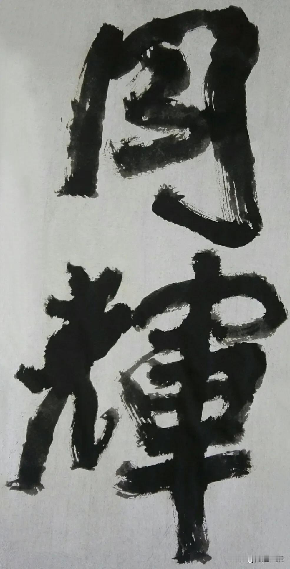缅怀金陵武中奇先生[玫瑰][玫瑰]