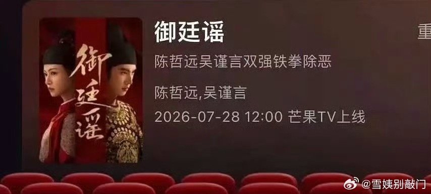 陈哲远、吴谨言主演的《御廷谣》今日播出，大家期待吗