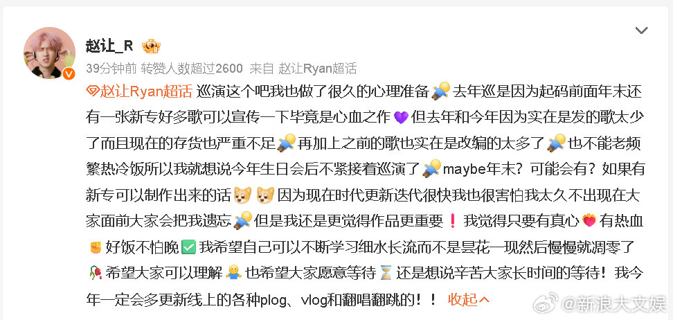 赵让发文赵让希望自己不是昙花一现慢慢凋零 赵让在超话发文：“我觉得只要有真心❤️