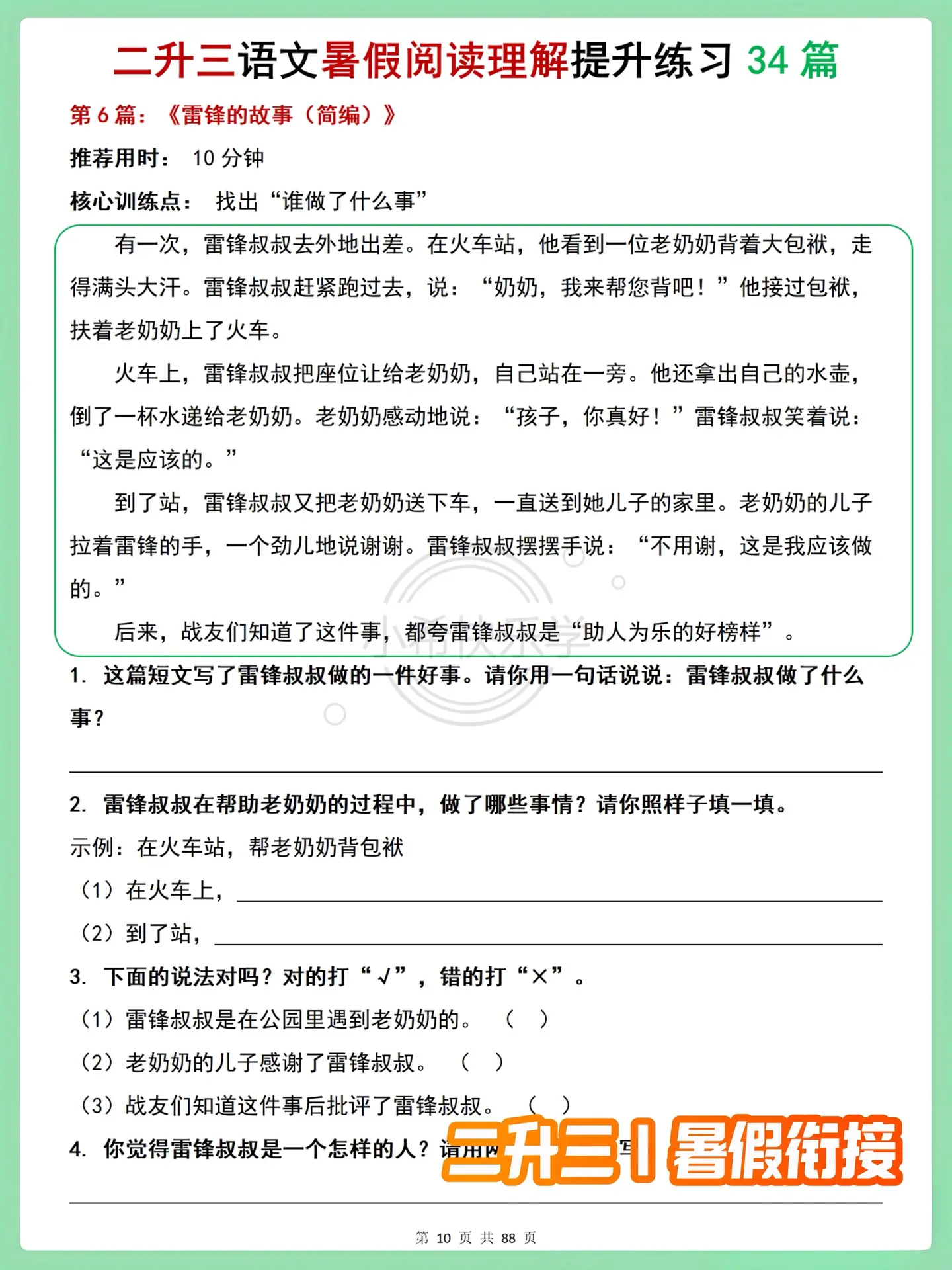 二升三语文阅读理解专项练习暑假预习衔接。