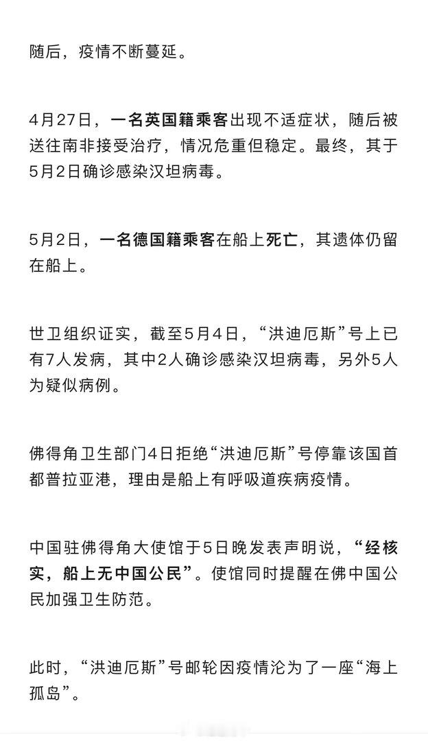 汉坦病毒邮轮零号病人身份曝光汉坦病毒，主要由啮齿动物携带，人类通常因接触受感染啮