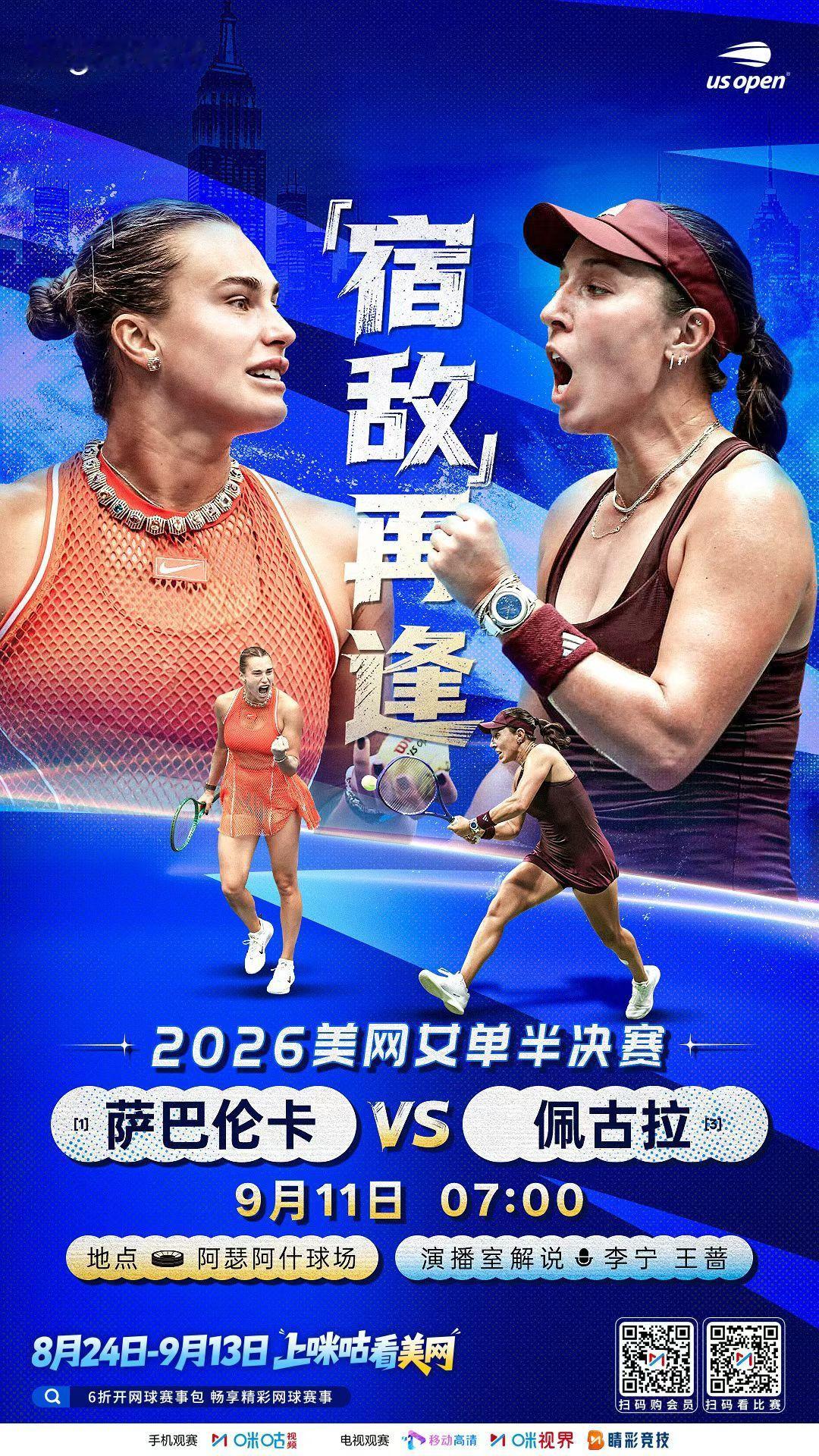 明早6:30起，在搭档解说美网女单半决赛：萨巴伦卡vs佩古拉萨巴伦卡连续6年打进