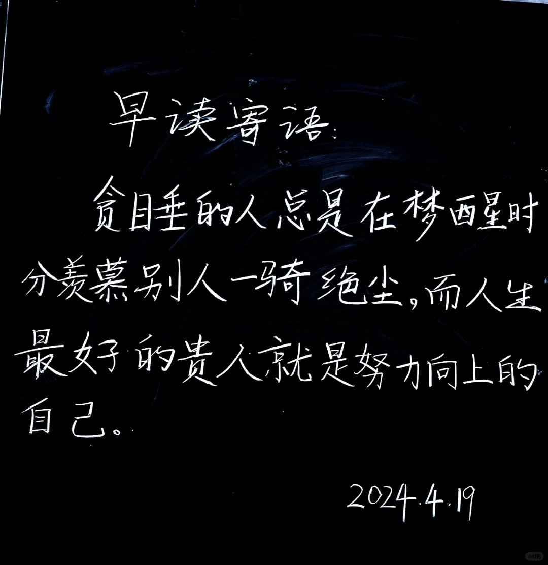 每日一句|早读寄语4.19
