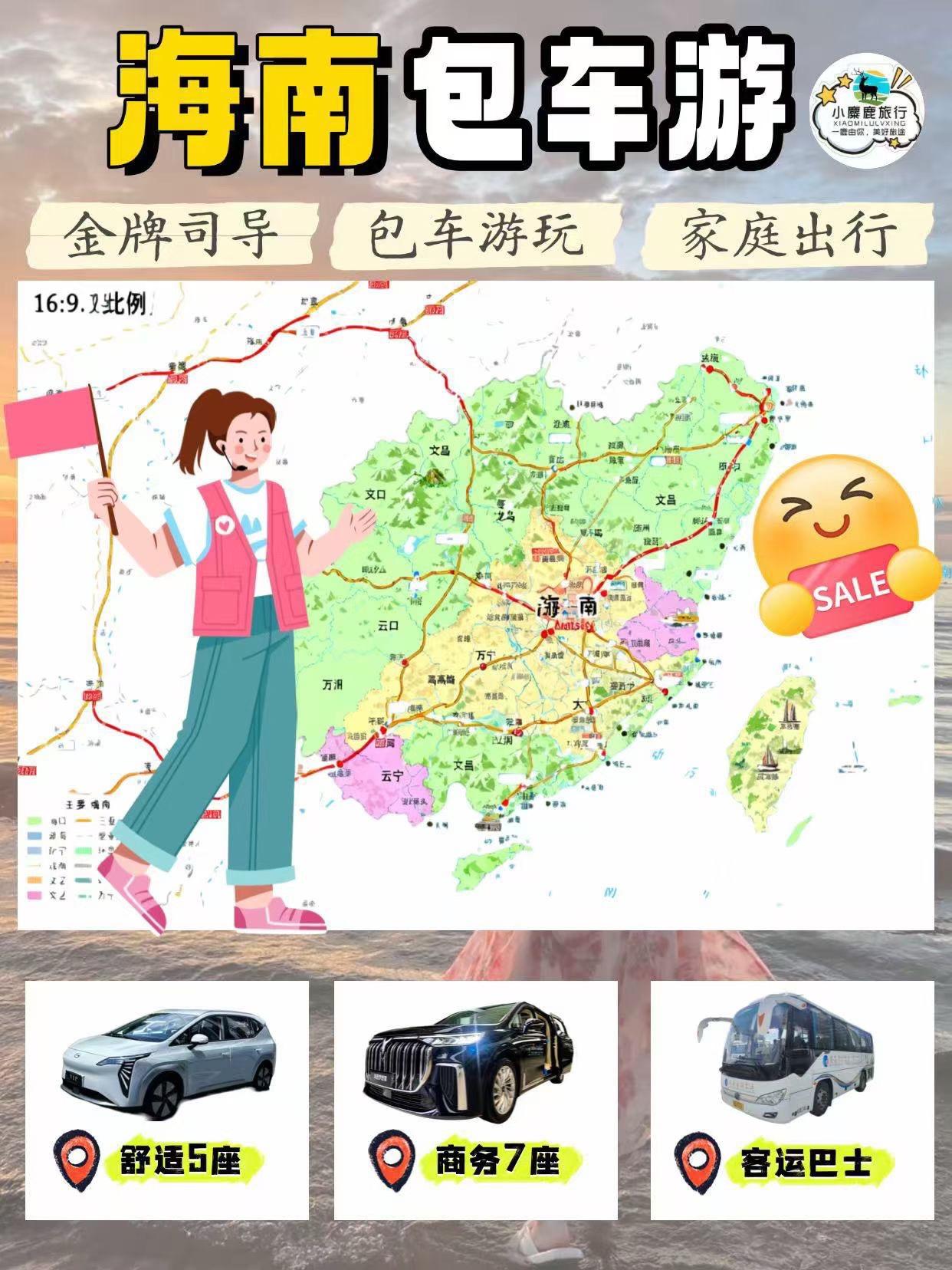🚗海南包车攻略｜按人数&预算闭眼选车型。宝子们来三亚，包车真的能解锁...