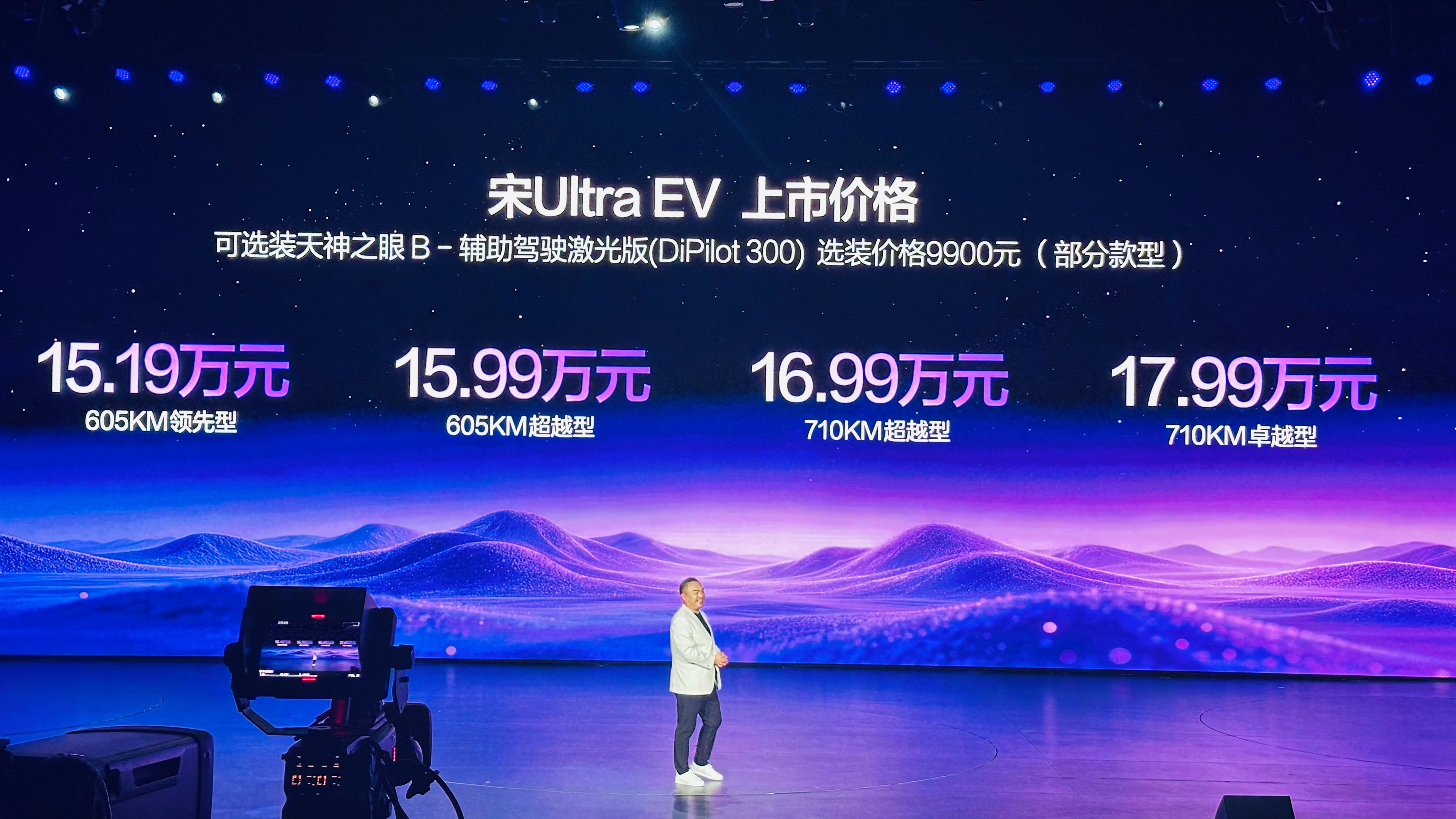 宋Ultra EV上市了。作为比亚迪王朝旗下第一款带有二代刀片电池并支持闪充技术